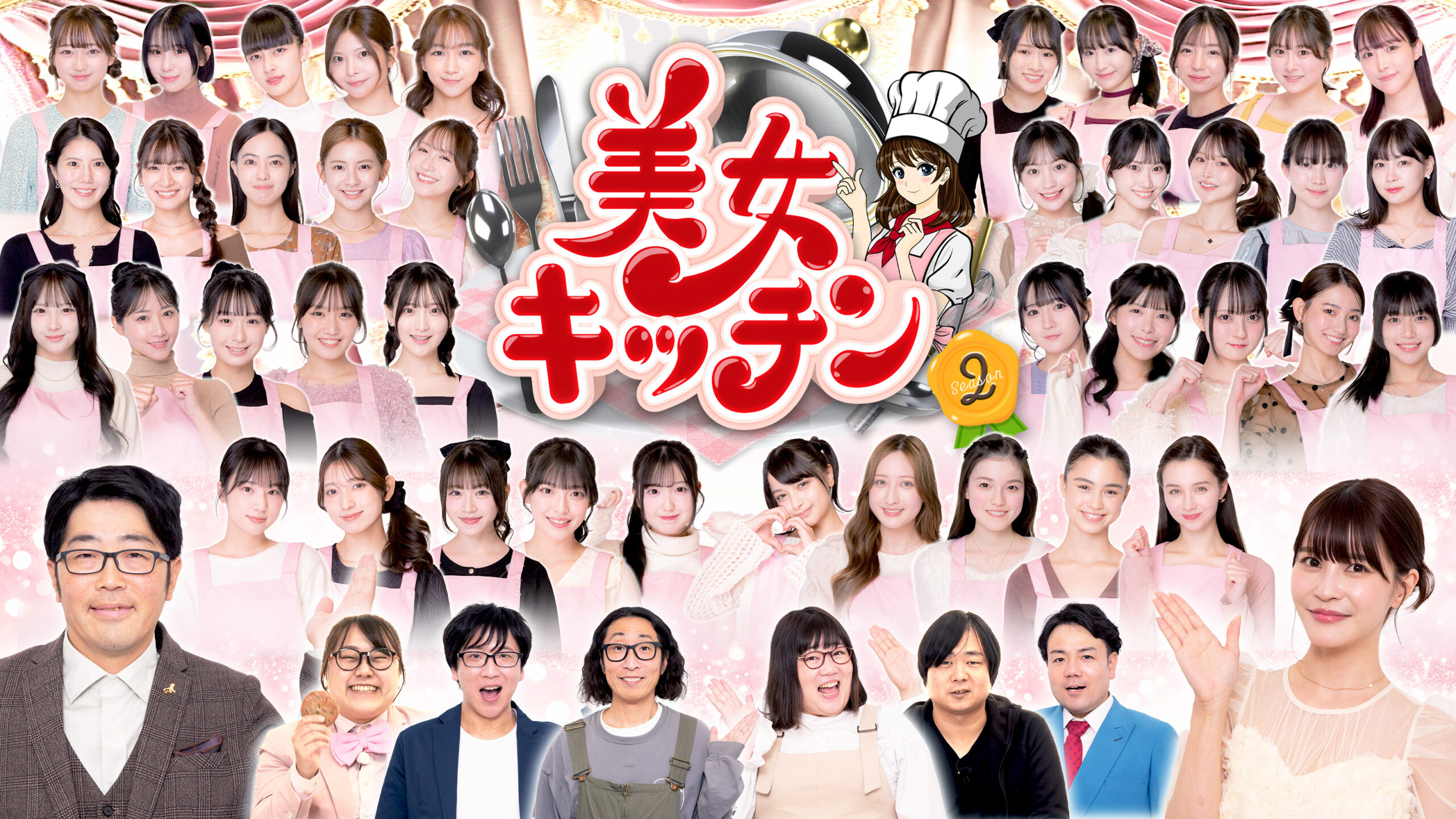 クッキングバラエティ番組「美女キッチン ２ 」